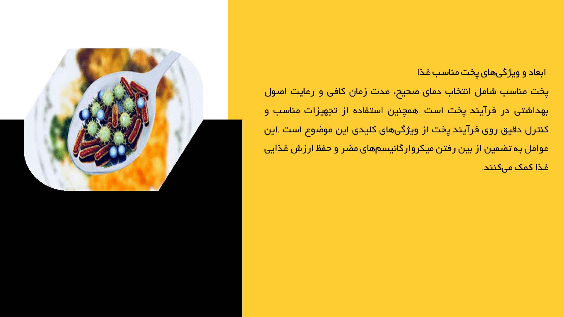 پاورپوینت در مورد نقش پخت نامناسب در ایجاد مسمومیت غذایی